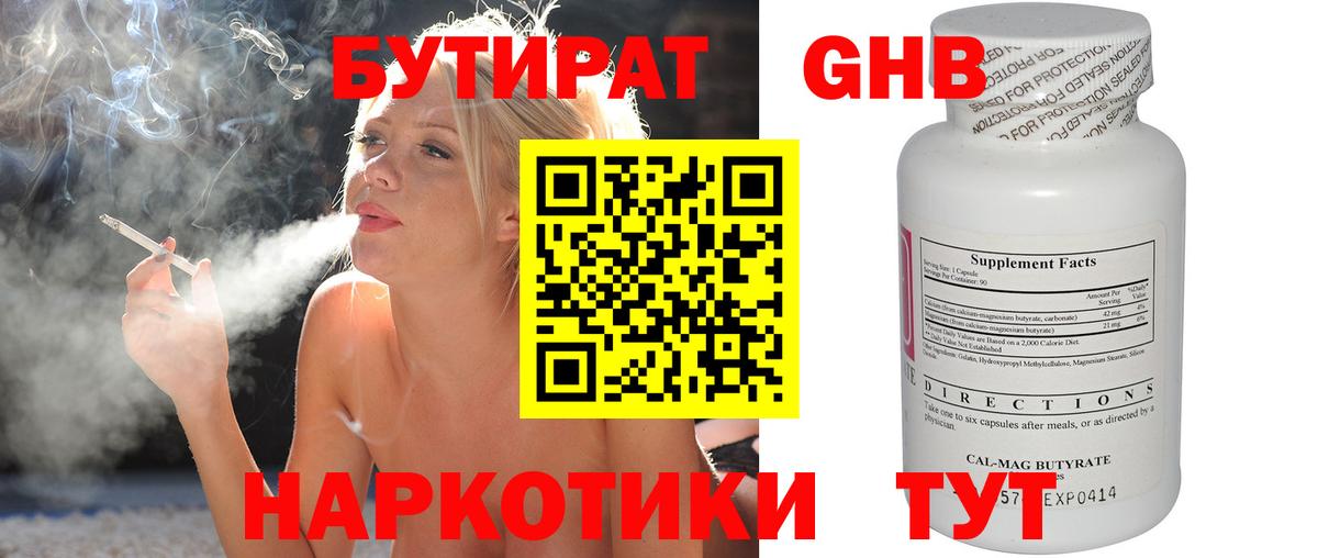 Дзержинский  Бутират оксибутират  Вход с VPN 