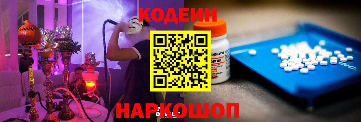 Codein Purple Drank  Кодеин напиток Lean (лин)  Дзержинский  Вход с VPN 