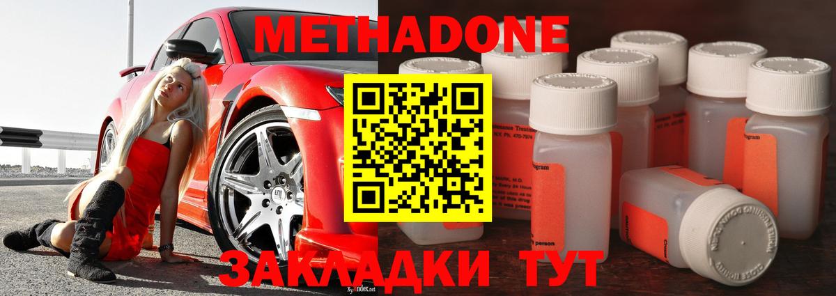 Дзержинский  МЕТАДОН VHQ  МЕТАДОН methadone  Вход с VPN 