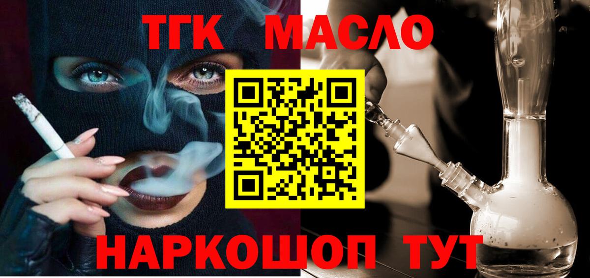 Дистиллят ТГК THC oil Дзержинский